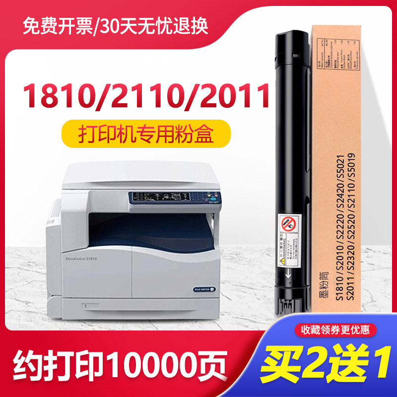 富士施乐S2110粉盒S2011 S2520 S1810打印机墨盒S2010N S2420碳粉