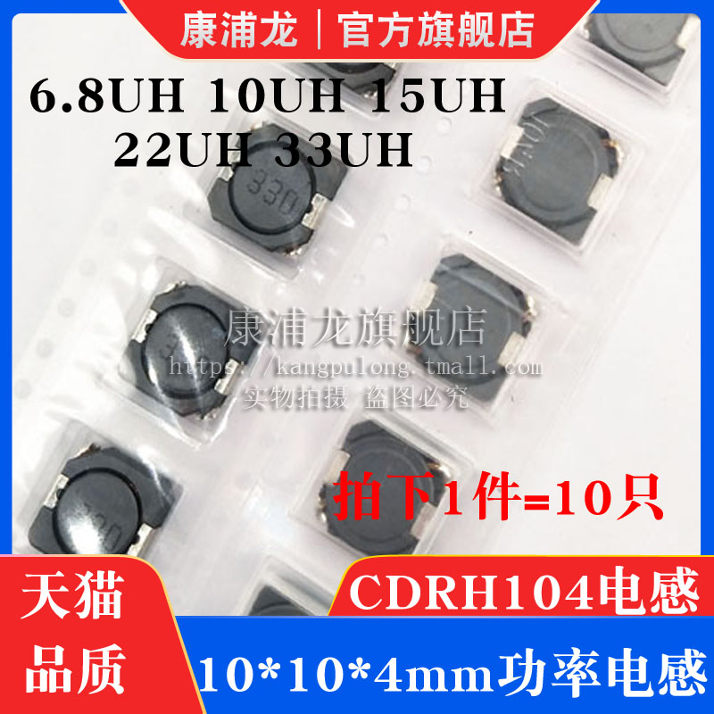CD104R贴片功率电感10*10*4mm CDRH104 6.8UH 10UH 15UH 22UH33UH