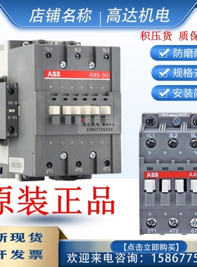 正品ABB交流接触器AX40-10 A50D-30-11 A63D A75 A95 A110 A145