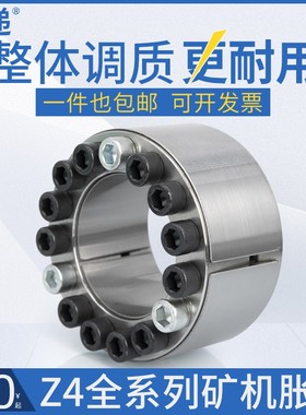 Z4系列胀紧套矿机山重型涨免键轴套 胀紧联接套 胀套涨紧套STK601