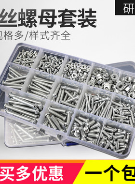研然DIY盒装半圆头十字螺丝螺母螺帽螺栓螺钉垫片M3M4M5家用套装