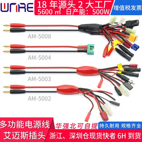AMASS航模车模船模用多功能电源充电连接线插头AM-5008电源硅胶线