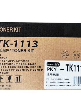 普飞墨粉盒(PKY-TK1113)黑色 兼容京瓷墨粉组件TK-1003/1113/TK-1