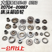 离合齿轮20706 大连CD6140 双联齿 车床齿轮 20867 6150床头箱
