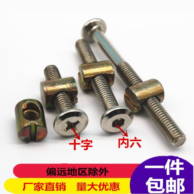 包邮家具五金螺丝婴儿床配件螺丝横孔螺母斜平头螺丝锤头螺母M6M8,童装/婴儿装/亲子装,泳帽,淘宝优惠券,粉丝福利购,淘宝优惠卷