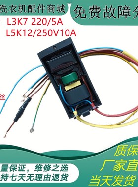 适用美的小天e洗衣机TB80-6288WDCLS原装滤波器整流桥变压器L3K7