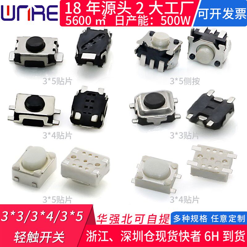 汽车遥控钥匙轻便开关3*3*4四脚贴片3*5侧按笑脸小型微动编带盘装