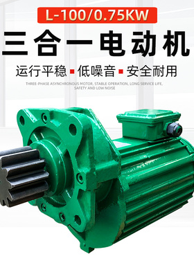 三合一电机端梁行走电机0.75KW行吊起重机吊车鞍座马达软启动电机