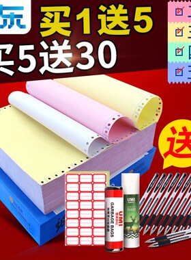 【汇东纸业】电脑打印纸三联二等分五四六针式打印纸发货单1000页