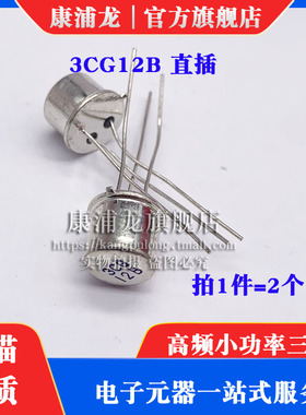 包邮3CG12 3CG12B TO-39 直插 PNP晶体管 白色铁帽 (2个)
