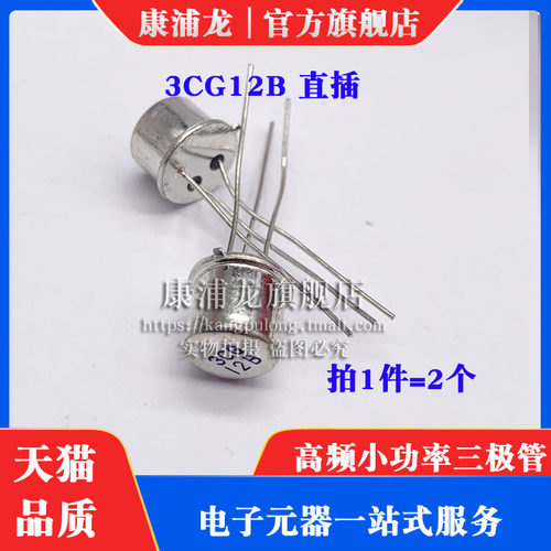 包邮3CG12 3CG12B TO-39 直插 PNP晶体管 白色铁帽 (2个)