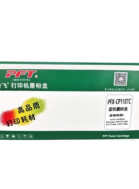普飞富士施乐墨粉盒(PFX-CP118TB)黑色 兼容施乐CT202257 DocuPri