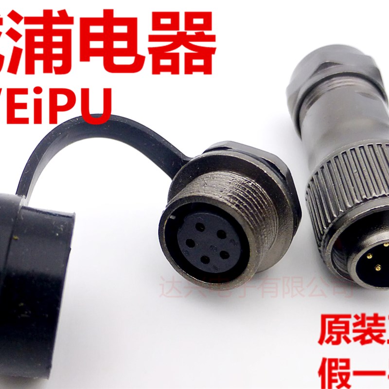 威浦防水航空插头插座ST12-2芯3芯4芯5针6芯7芯9芯公母头座后螺母