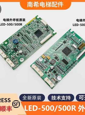 适用东芝电梯外呼板LED-500/LED-500R CV335CV620CV600外呼板包邮