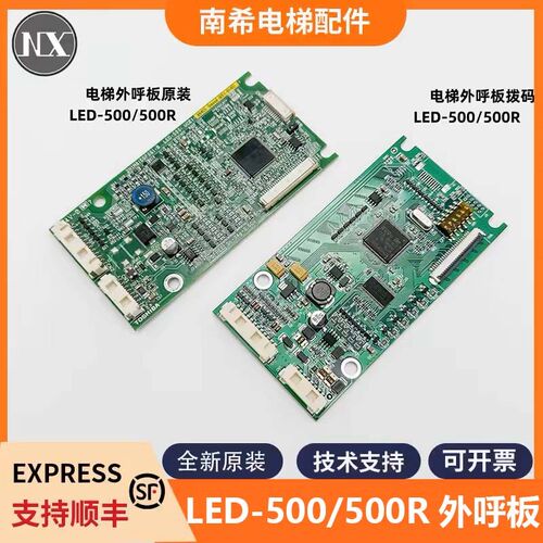 适用东芝电梯外呼板LED-500/LED-500R CV335CV620CV600外呼板包邮