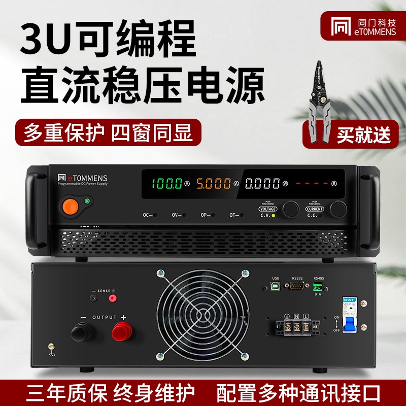 同门3U机柜可编程直流稳压电源电压300V400V500V600V大电流100A