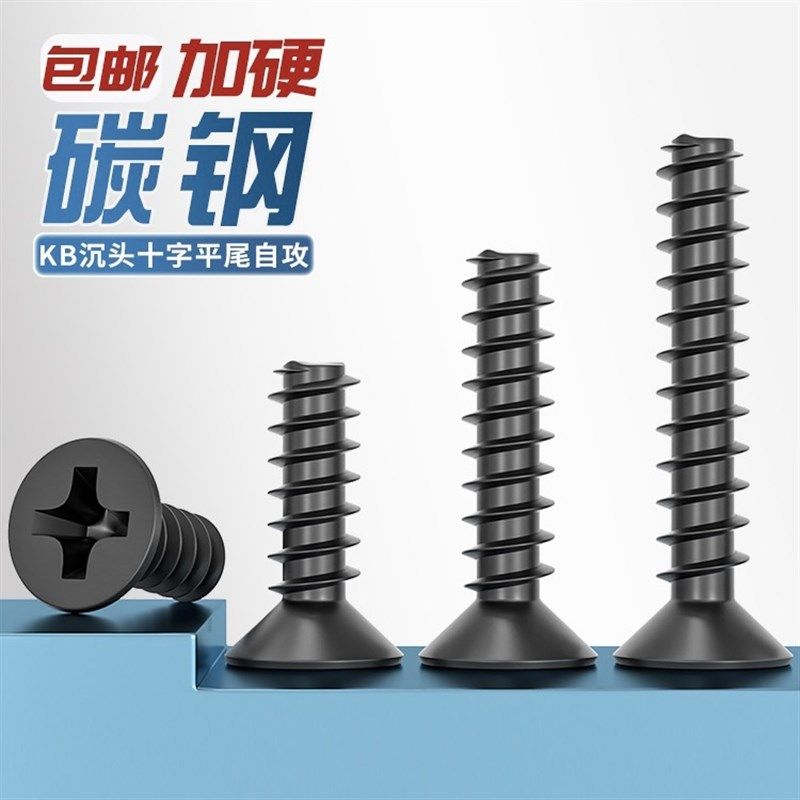 KB黑色沉头十字平尾自攻螺丝平头螺钉M1M1.2M1.4M1.5M2M2.6M3M4mm