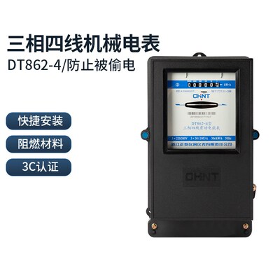 正泰三相四线380V大功率机械电表老式互感器式工业三相电DT862-4