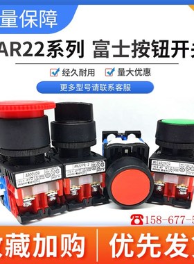 富士AR22系列按钮开关AR22PR-2 AR22V2R AR22FOR急停按钮平头选择