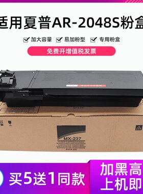 适用夏普AR2048S粉盒 2048n/nv 2348sv 2648 mx237ct mx238复印机