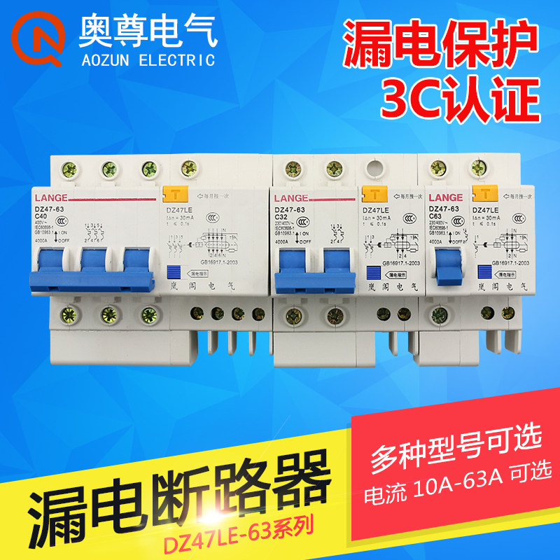 DZ47LE空气开关带漏电保护器开关 家用空开32 40 63A漏保断路器