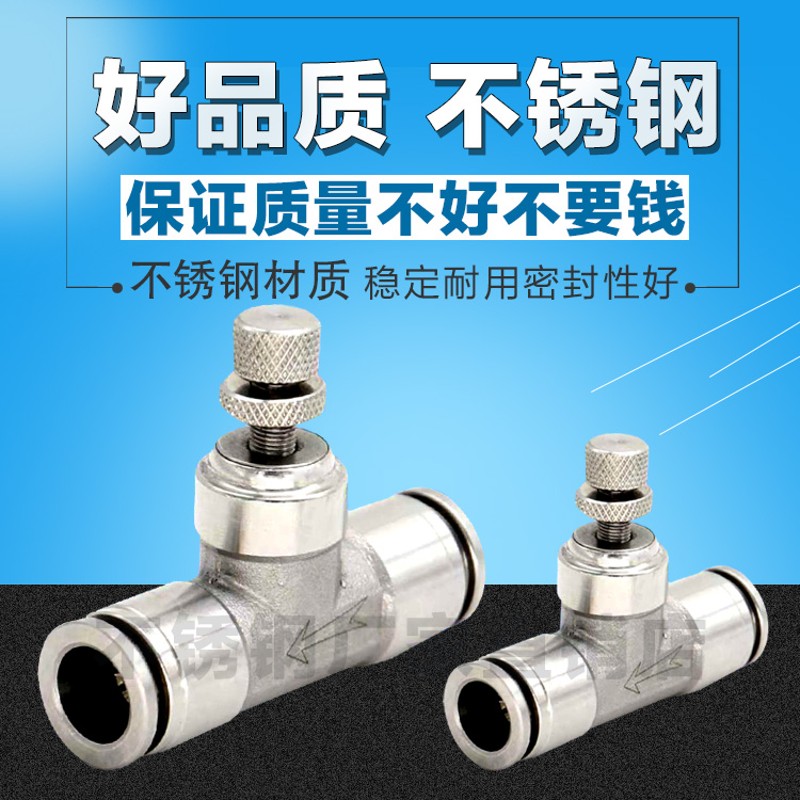 新款304不锈钢调速阀-4/6/8/10/12气动快插接头LSA管道节流调气阀