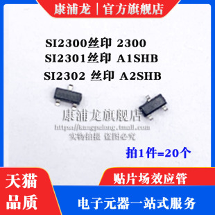 康浦龙贴片三极管 SI2300/SI2301/SI2302 丝印A1SHB/A2SHB SOT-23