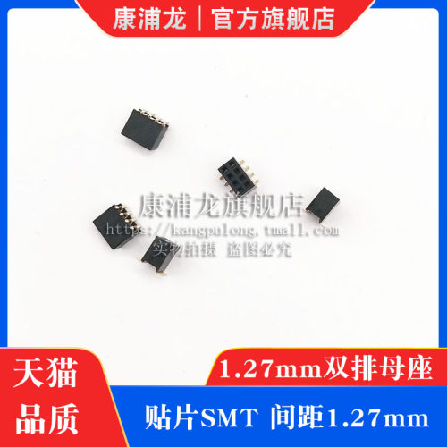 间距1.27mm双排SMT贴片排母母座2*3/4/5/6/8/10/12/15/20/40P镀金