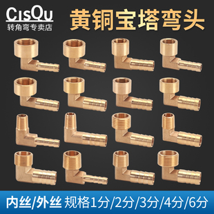 4分外丝宝塔弯头外牙90度直角宝塔头软皮管格林头1/2/3/6分铜配件