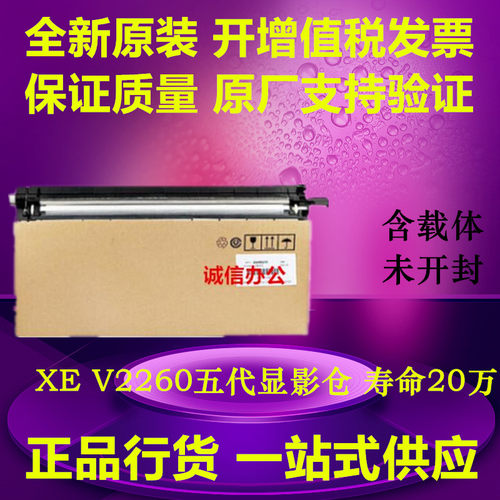 原装 全录C2020 2022 V2260/2263 2265显影仓 显影器 含载体