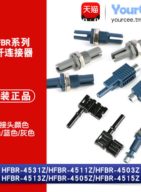 光纤连接器光纤头 HFBR-4531Z/-4503Z/-4513Z/-4515Z 光纤插头