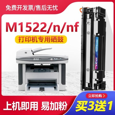 适用惠普m1522nf硒鼓hp1522打印机易加粉墨盒碳粉晒鼓hplaserjetm