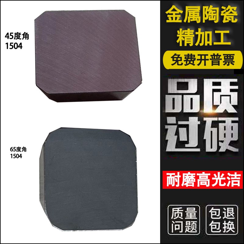 金属陶瓷精铣刀片4160511-65度 台湾刀盘适用