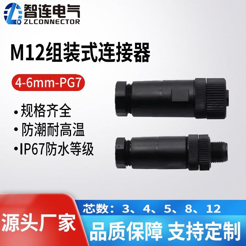 M12连接器航空插头2芯3针4PIN公母头5孔组装式直弯头IP67防水接头