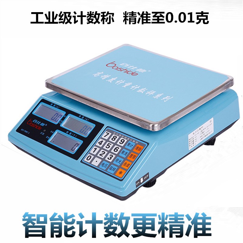百仕德电子计数秤 0.1g/1g/3kg/30kg称重 电子称台秤计重秤电子秤