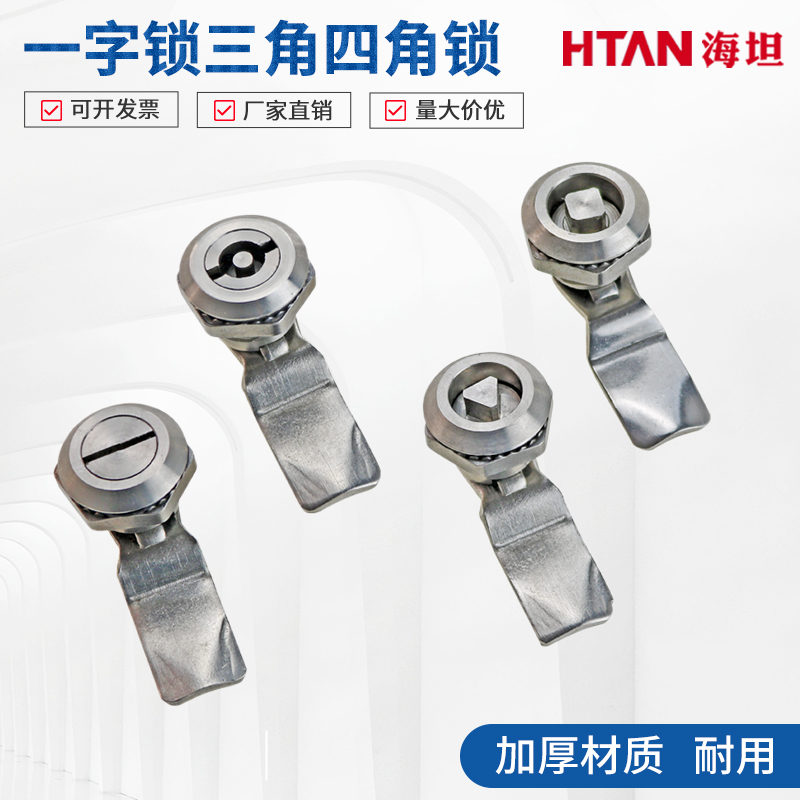 海坦 MS705不锈钢转舌锁 三角四角一字S锁芯垃圾箱锁配电箱柜门锁