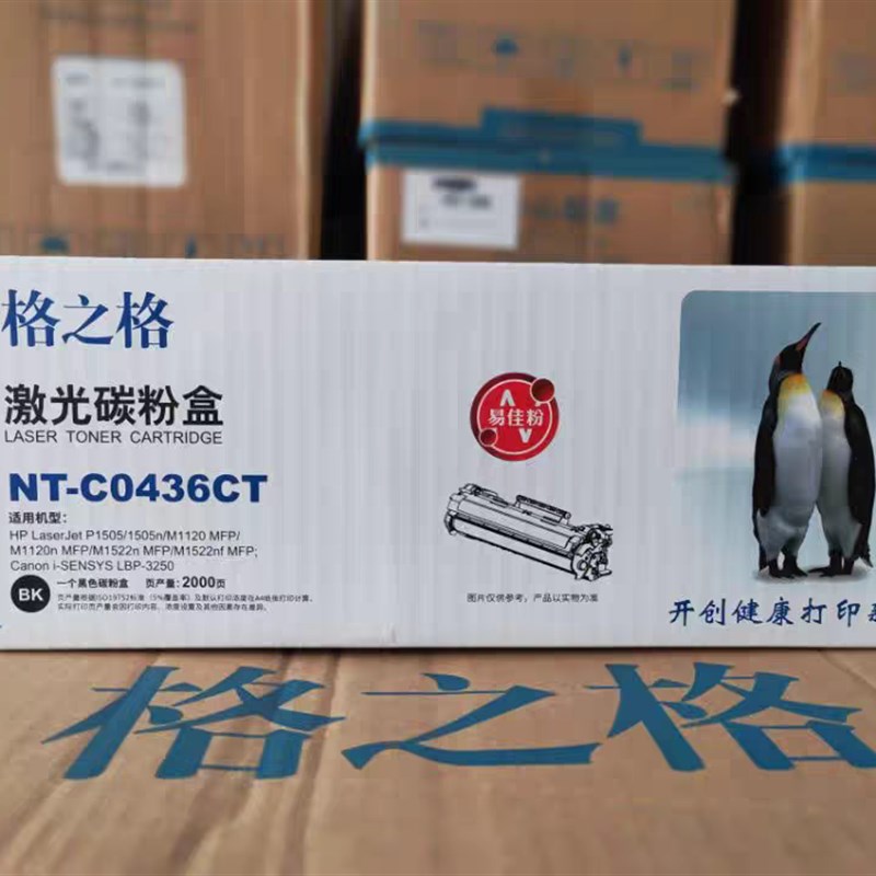 格之格NT-C0436CT易加粉 36A硒鼓 适用惠普CB436A P1505N M1522NF