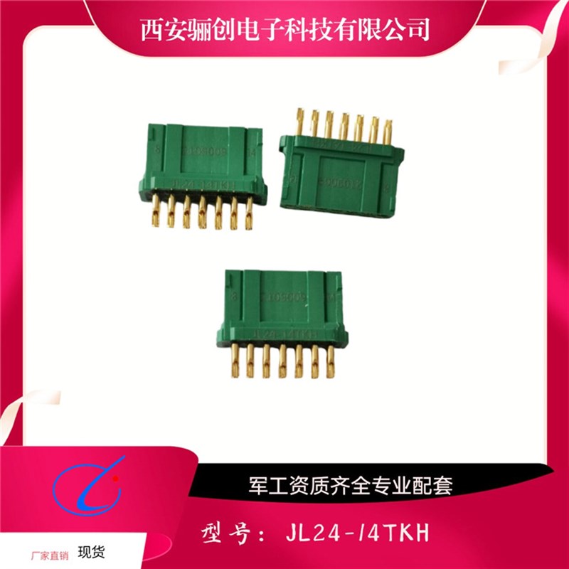 JL24矩形连接器航空插头JL24-14TKH JL24-16TKY-300MM 规格多种