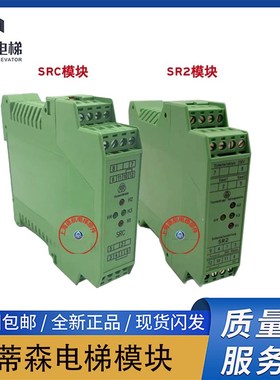 蒂森电梯SR2模块蒂森SRC模块再平层提前开门模块门区进口绿色