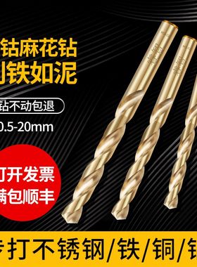 含钴直柄麻花钻头打孔钻铁打不锈钢专用钻头高钴钻头手电钻头铁铜