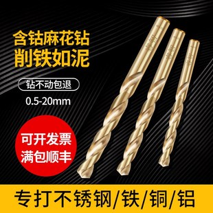 含钴直柄麻花钻头打孔钻铁打不锈钢专用钻头高钴钻头手电钻头铁铜