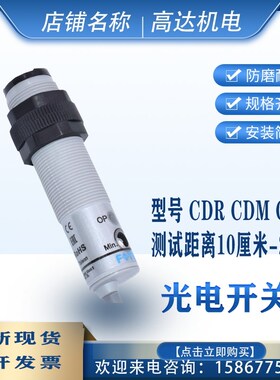 感应光电开关CDR-10X 30X 60X CDM-2MX CDT-10MX四线红外传感器