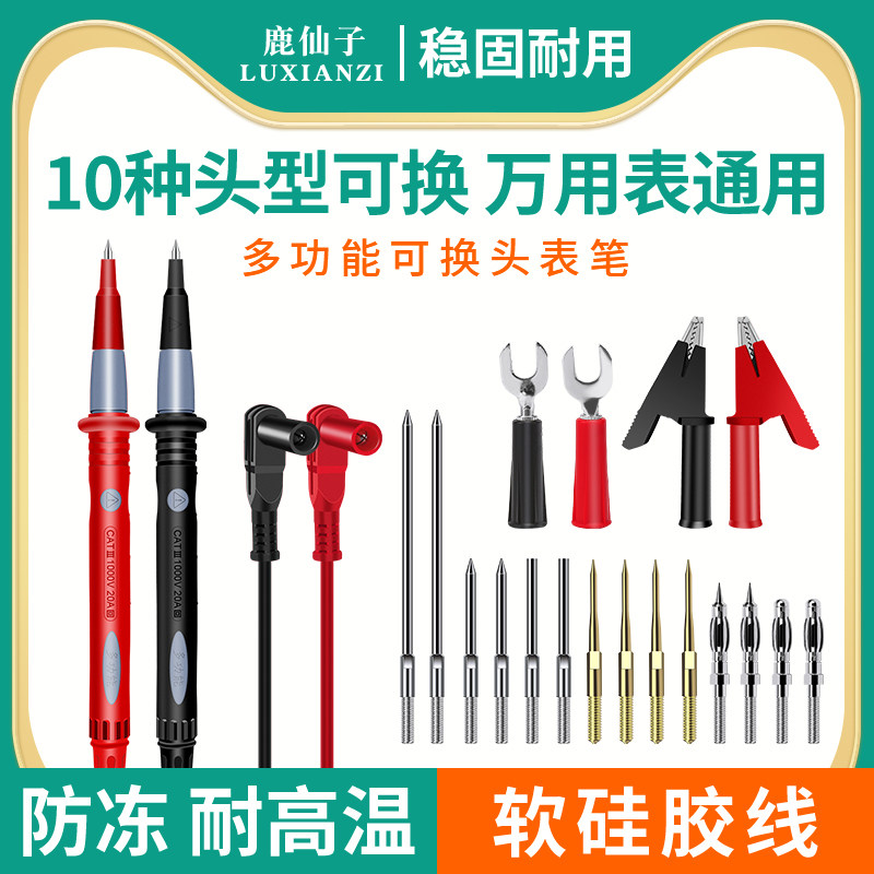 多功能可换头万用表笔通用硅胶万能表数字数显指针表笔线特尖头