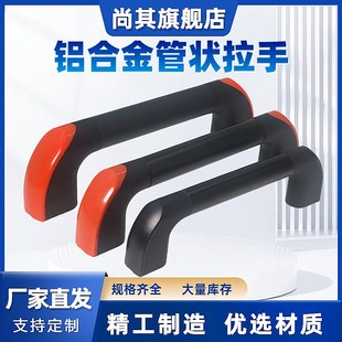 加厚提手CNC数控机床手柄工业设备加工中心门把手 铝合金管状拉手
