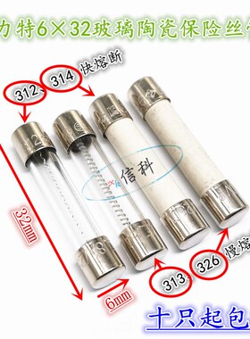 力特6*32玻璃陶瓷保险丝管312 313 314 326 1A2A3A4A5A6A7A8A250V