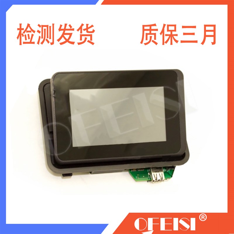 惠普 HP M806/M651/M830/X555/M855控制面板 操作面板 触摸显示屏