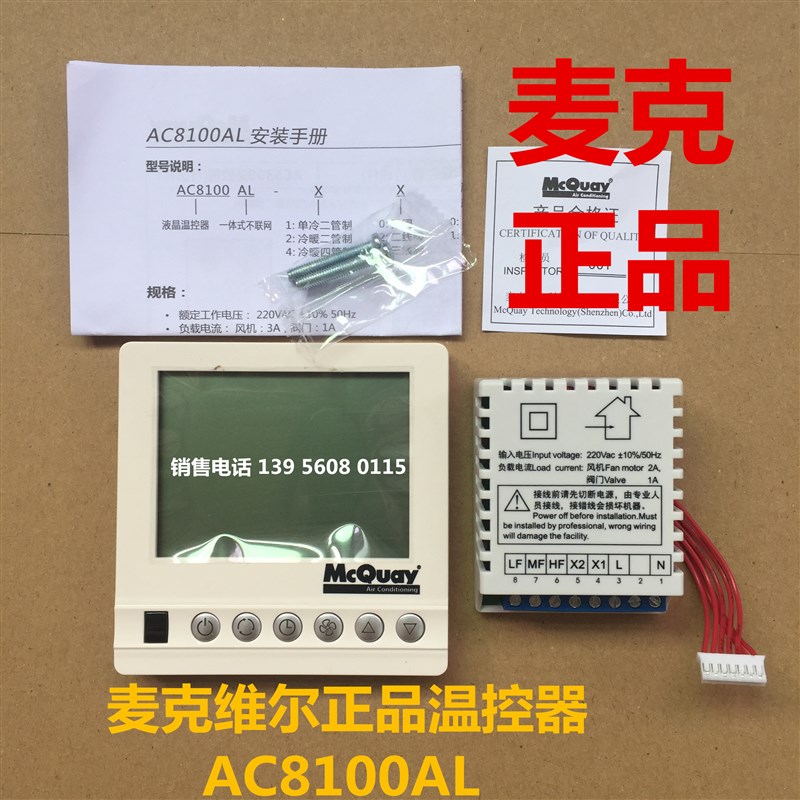 麦克维尔风机盘管温控器AC8100AL/一体系列温控器AC8100AL
