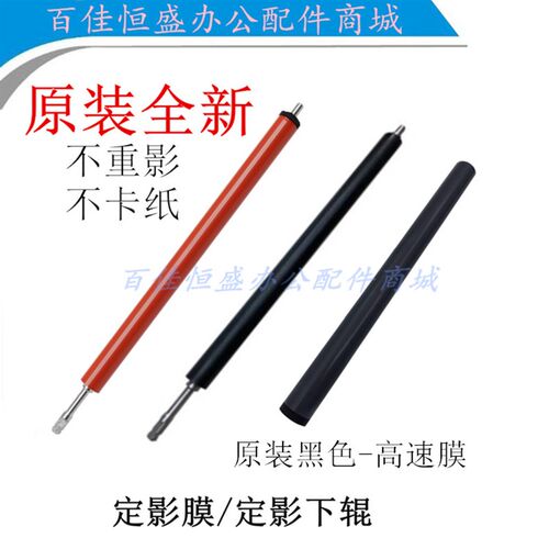 原装HP102w定影膜M104a加热膜M106w下棍M106定影膜M132nw定影下辊
