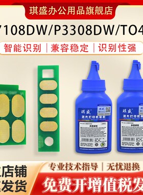 适用奔图TO-418H粉盒芯片DL418计数硒鼓芯片PANTUM M6708D  P3308