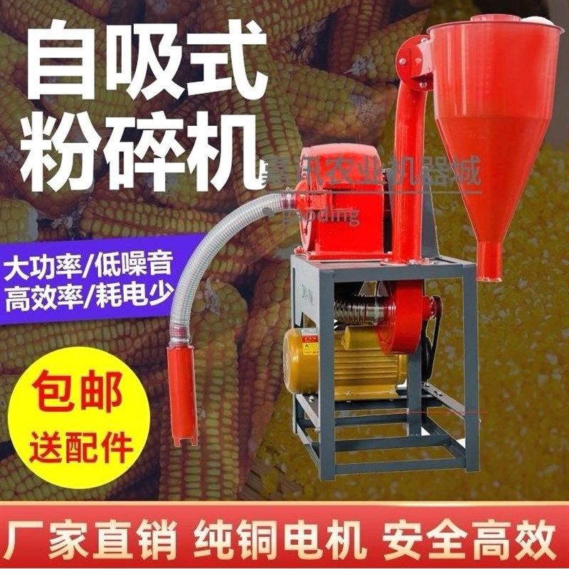 德国进口玉米粉碎机家用两相自吸式自动五谷杂粮打粉机养殖饲料磨